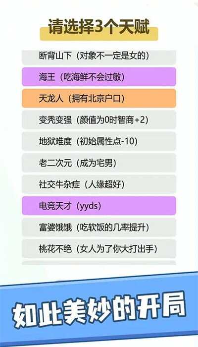 人生轨迹模拟器免广告下载最新版图片1