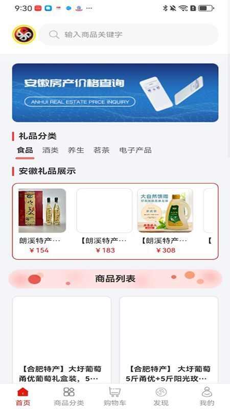 皖e购商城app最新下载图片2