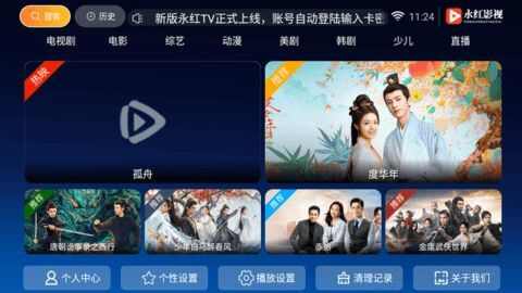 永红TV电视版app免费下载图2: