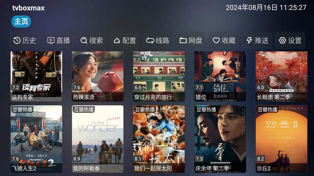 tvboxmax最新接口官方下载图2: