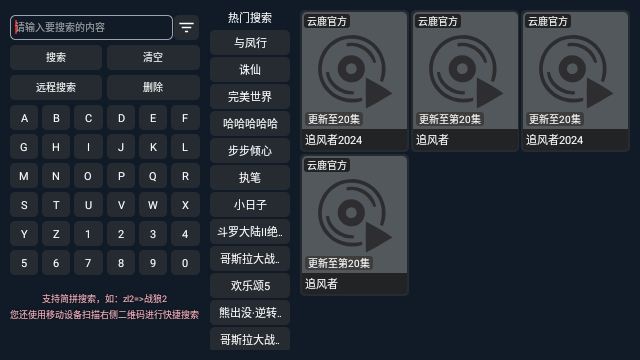 云鹿TV电视版最新下载图1: