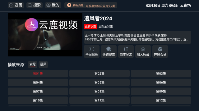 云鹿TV电视版最新下载图3: