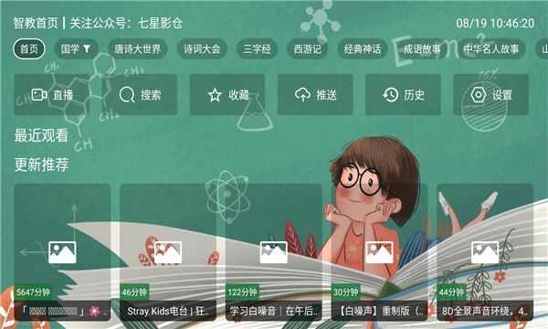 七星智教内置接口安卓版下载图1: