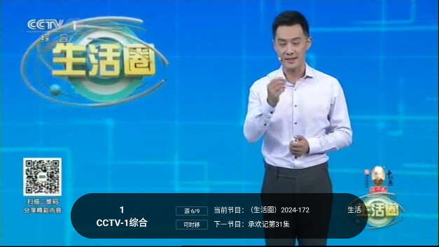 易看直播TV官方版最新下载图片1