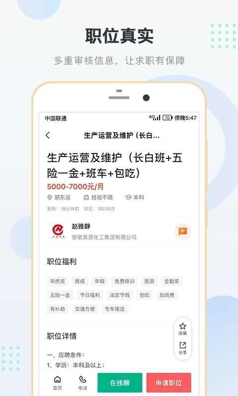 阜阳直聘网招聘app官方下载图3: