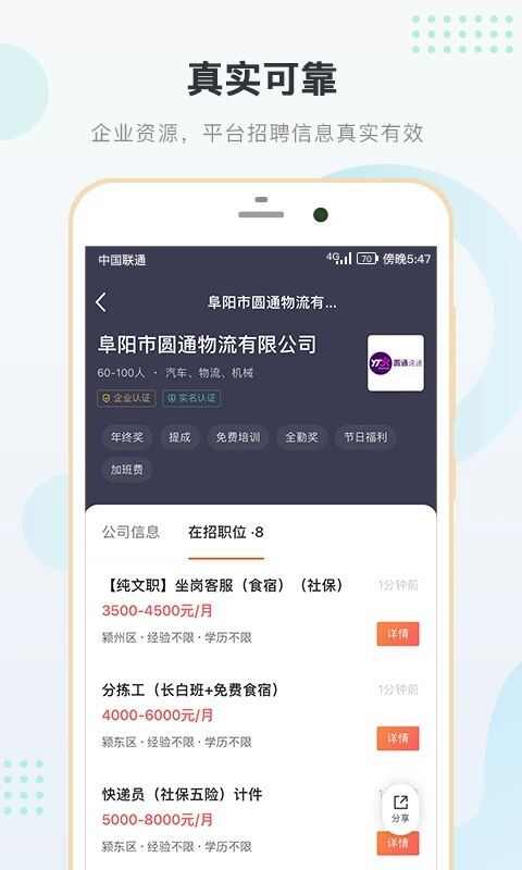 阜阳直聘网招聘app官方下载图1: