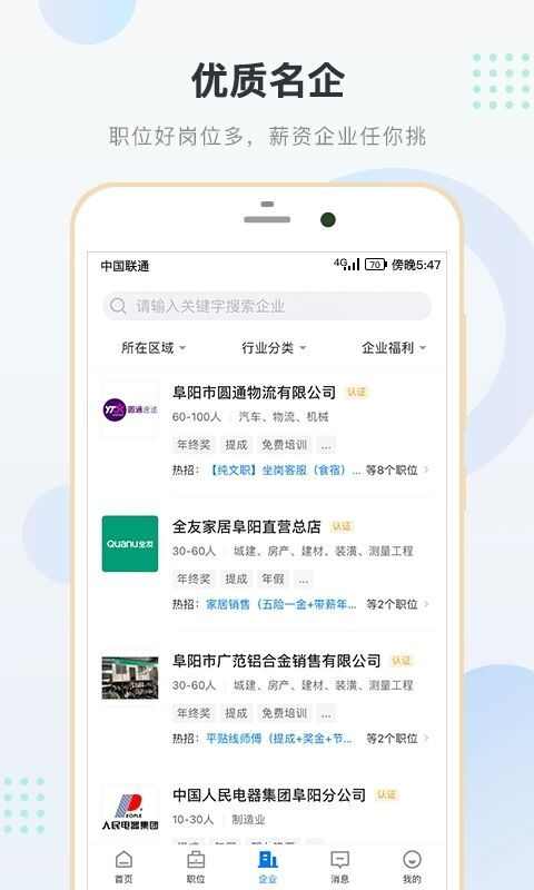 阜阳直聘网招聘app官方下载图2: