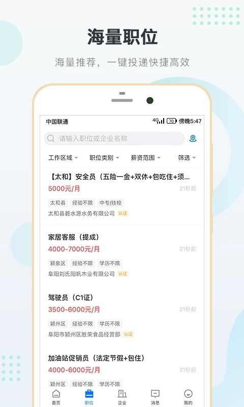 阜阳直聘网招聘app官方下载图片1