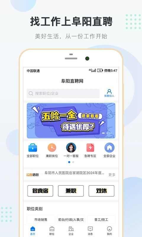 阜阳直聘网招聘app官方下载图片2