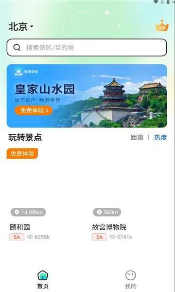 智游语音旅行助手软件最新下载图片1