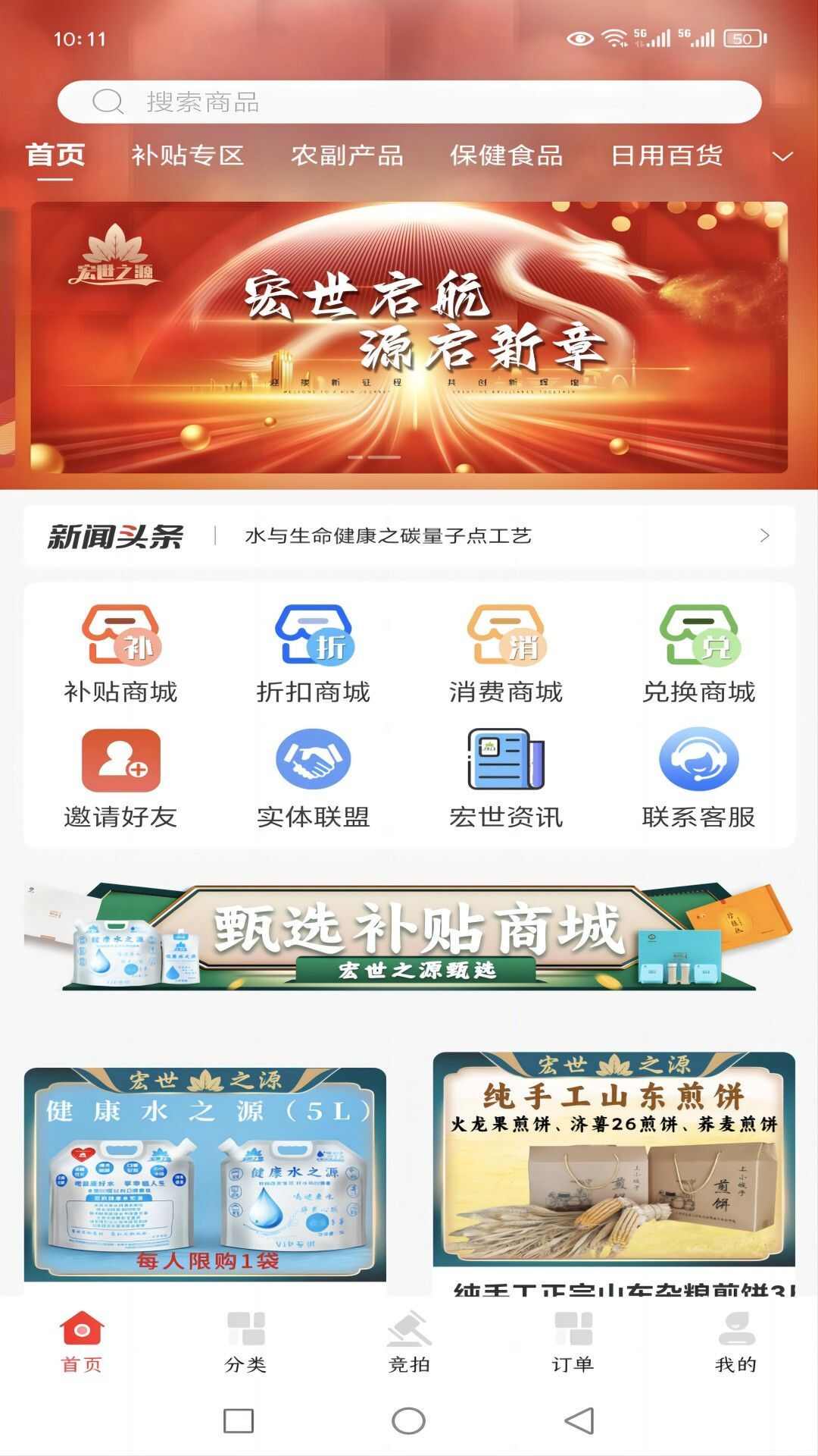 宏世之源商场官方版app下载图2: