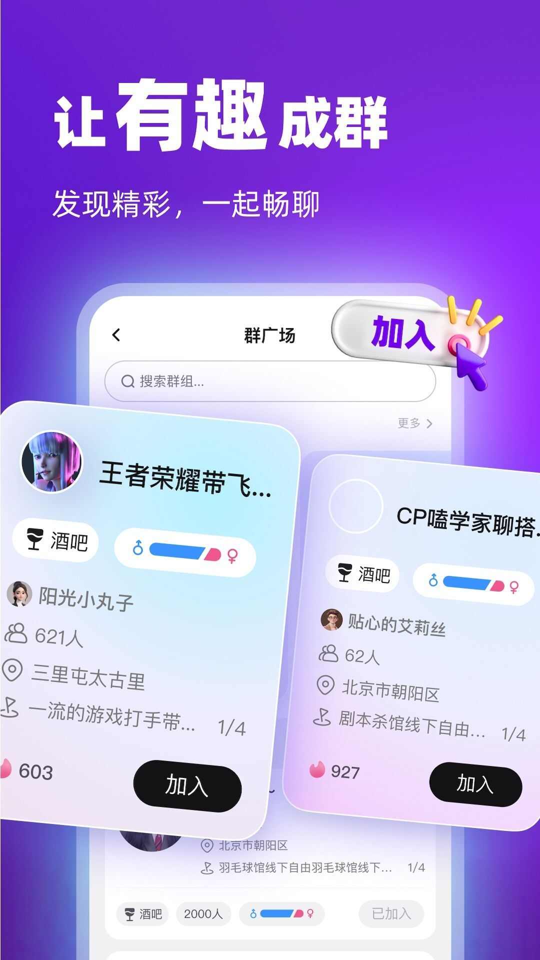 通通交友软件官方app下载图2: