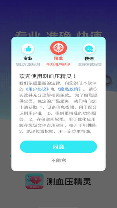 测血压精灵软件app下载官方图1: