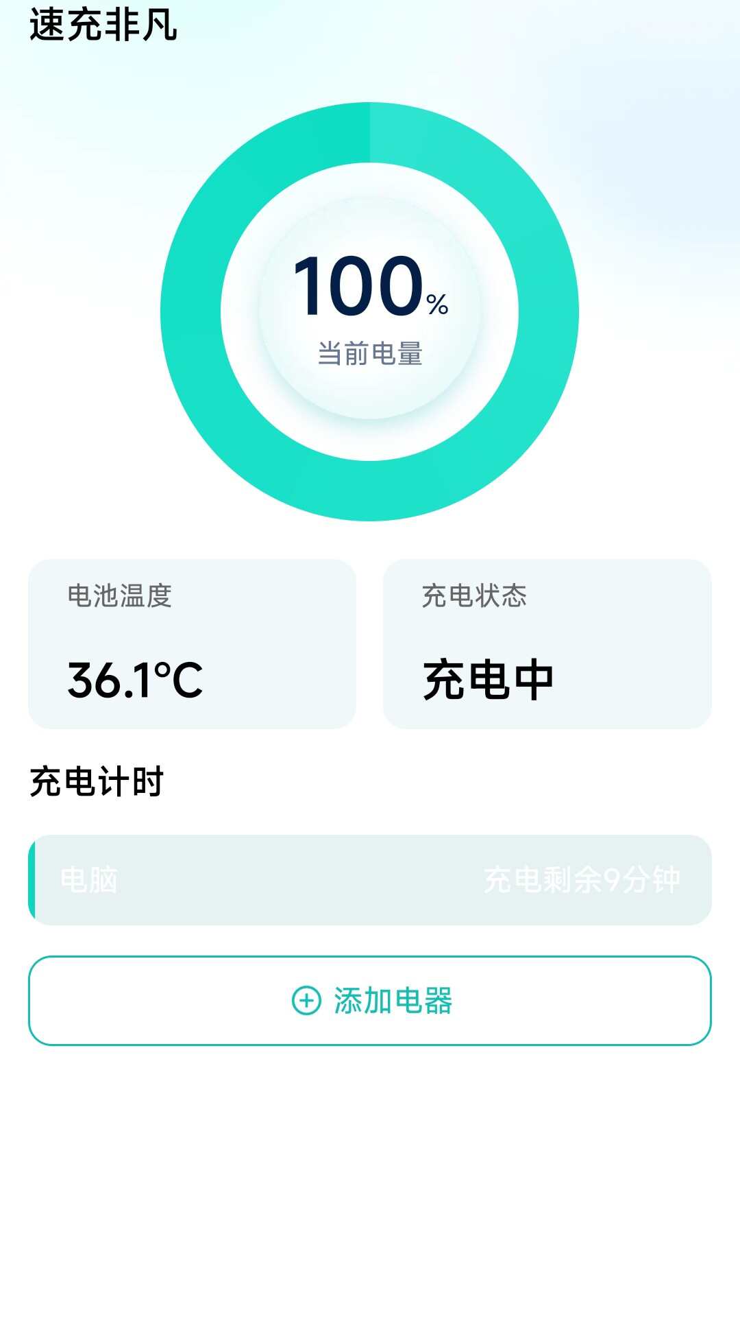 速充非凡手机版软件app下载图1: