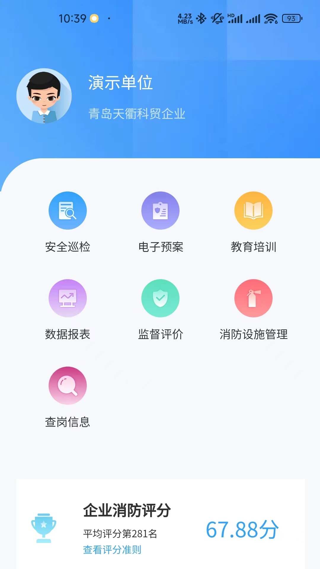 同人消防评估软件app下载图3: