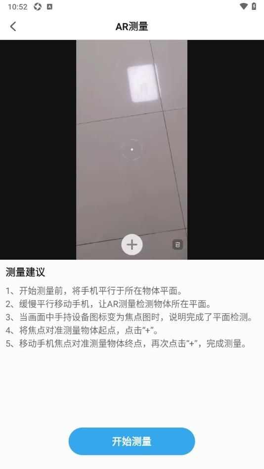 AR尺子测量测距软件app下载图2: