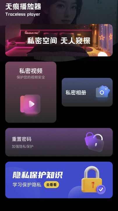 快无痕播放器下载app免费版图2: