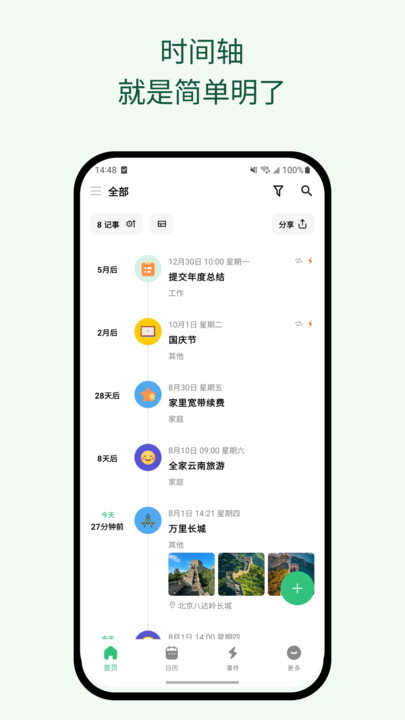 浮生记时间轴日记笔记app手机版下载图1: