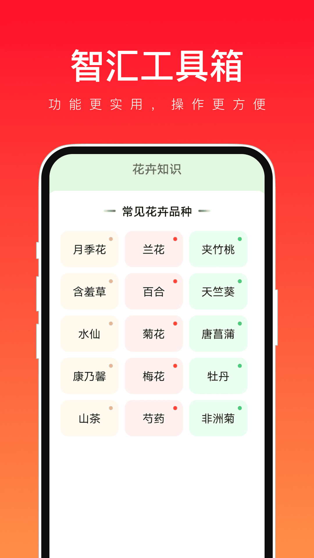 智汇工具箱客户端app下载图3: