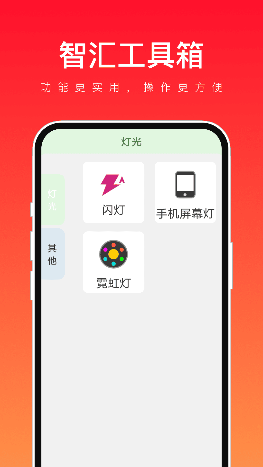 智汇工具箱客户端app下载图片1