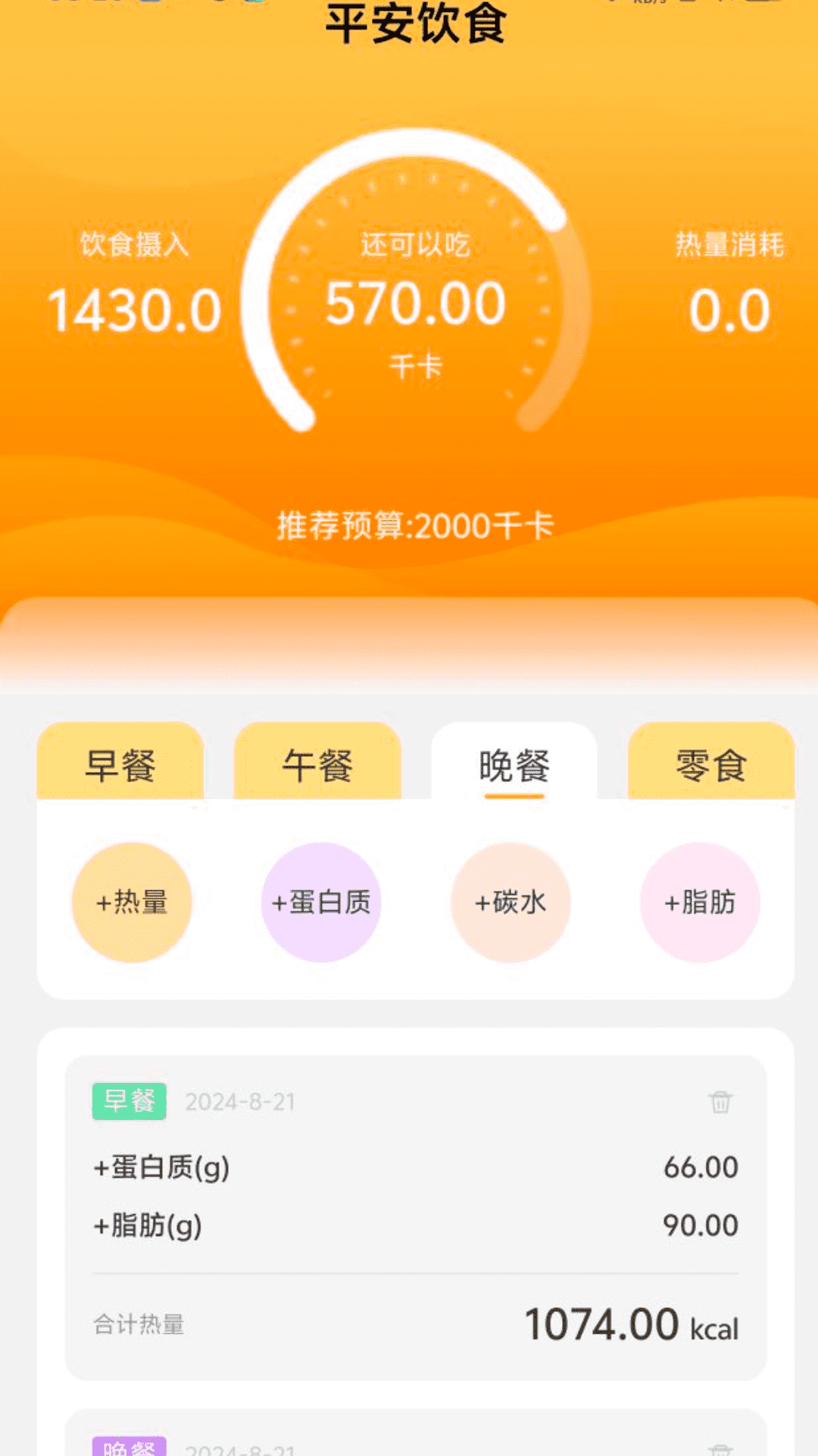 平安来电安卓版app下载图2: