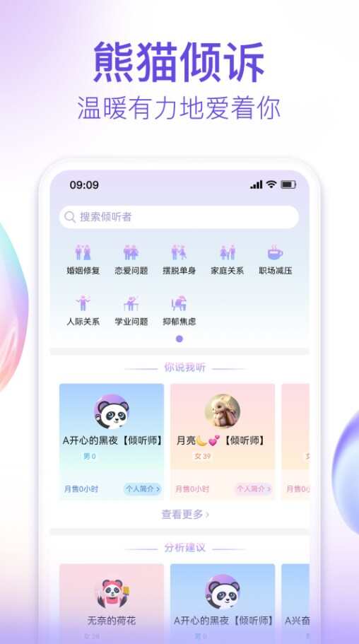 熊猫倾诉软件官方版app下载图1: