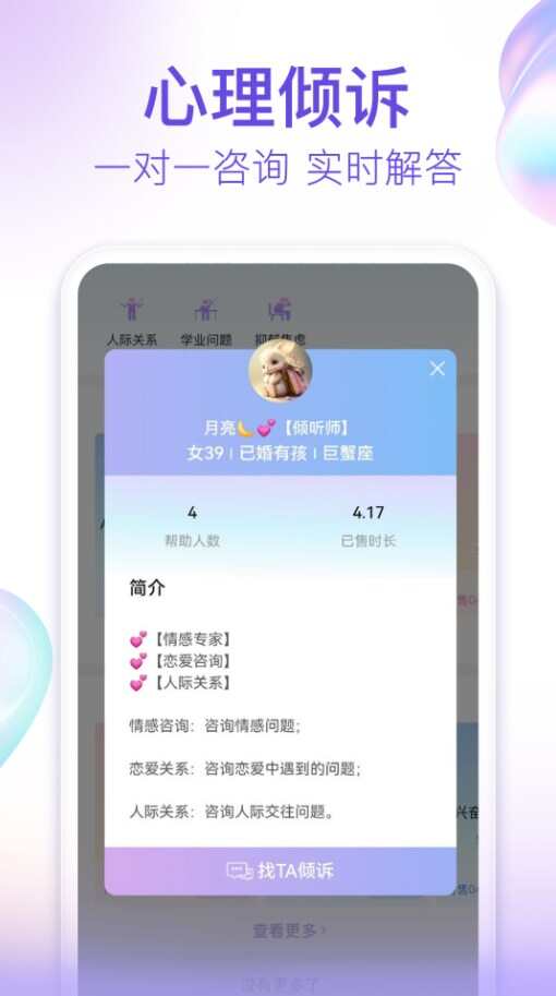 熊猫倾诉软件官方版app下载图2: