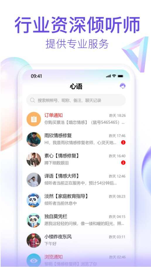 熊猫倾诉软件官方版app下载图3: