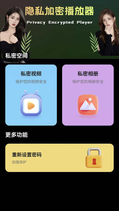 隐私加密播放器下载免费版软件图3: