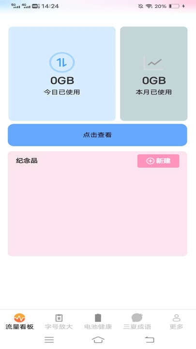 迦南时长管家流量管理app下载图1: