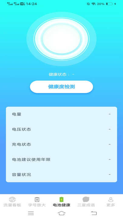 迦南时长管家流量管理app下载图2: