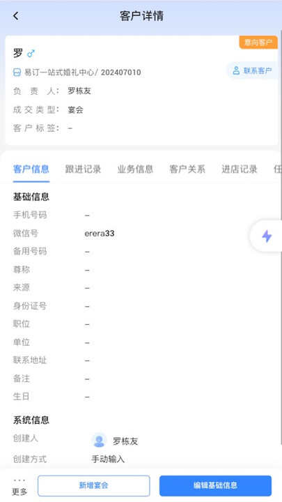 宴荟佳pro数智化管理app下载软件图片1