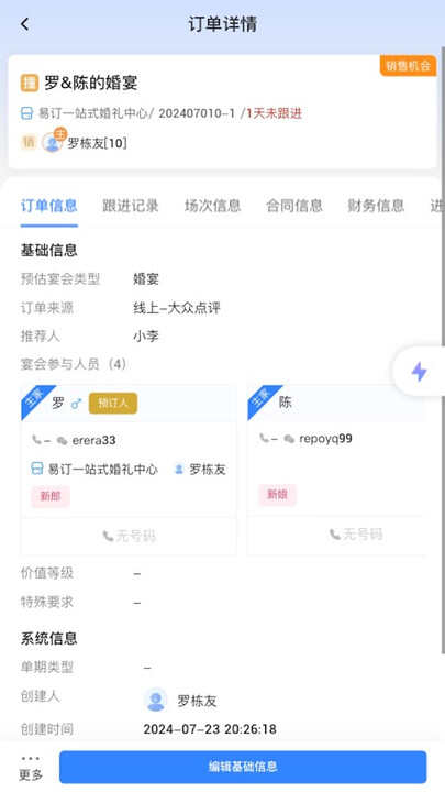 宴荟佳pro数智化管理app下载软件图片2