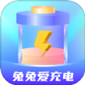 兔兔爱充电手机版app下载 v1.0.1