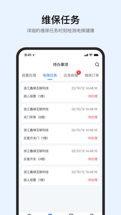 智梯卫士app官方版下载图1: