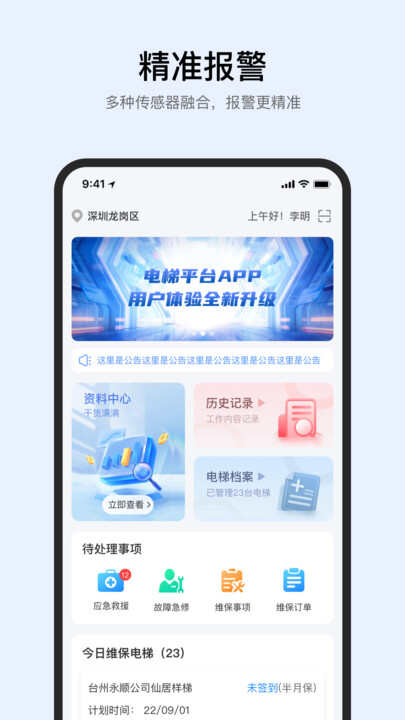 智梯卫士app官方版下载图3: