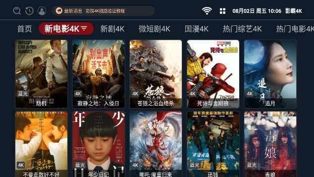 影霸4K影视盒子tvapp下载中文免费版图2: