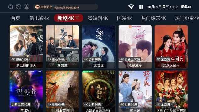 影霸4K影视盒子tvapp下载中文免费版图片1