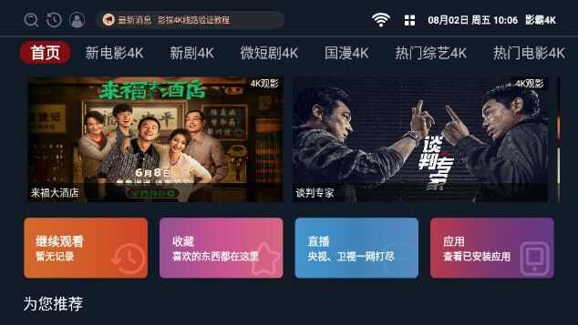 影霸4K影视盒子tvapp下载中文免费版图3: