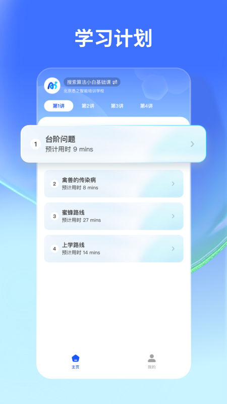 悉之AI学官方app下载图2: