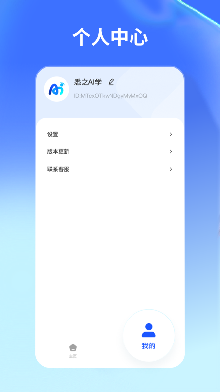 悉之AI学官方app下载图3: