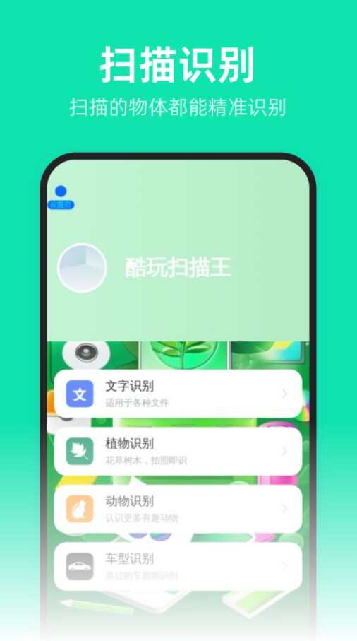 酷玩扫描王官方下载app图1: