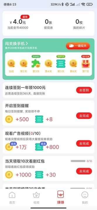 玩赚小短剧红包版APP免费下载最新版图2: