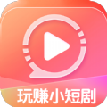 玩赚小短剧红包版APP免费下载最新版 v1.1.8