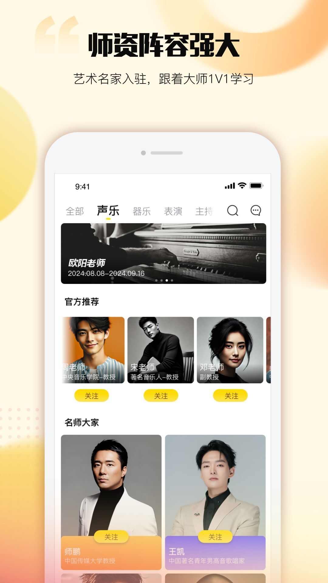 超课艺术课程app下载官方版图3: