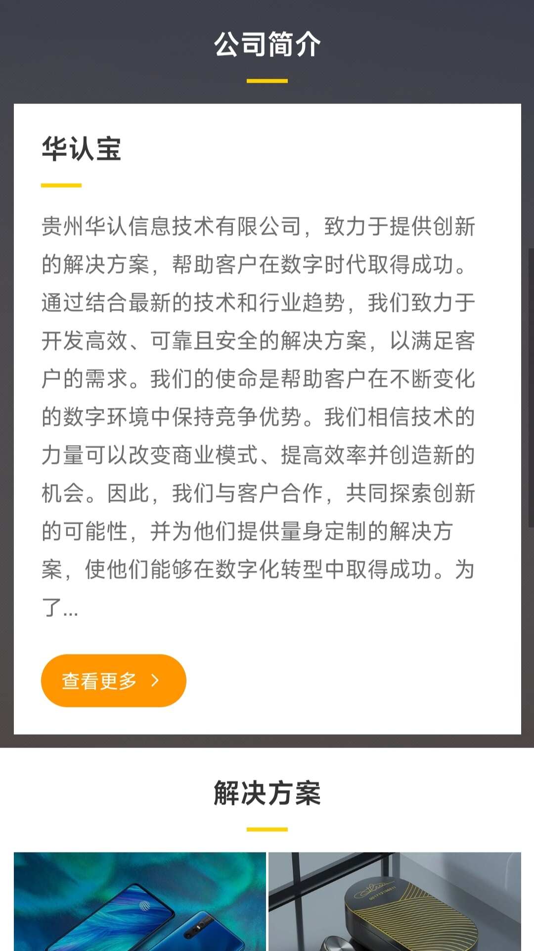 华认宝官方版app下载软件图3: