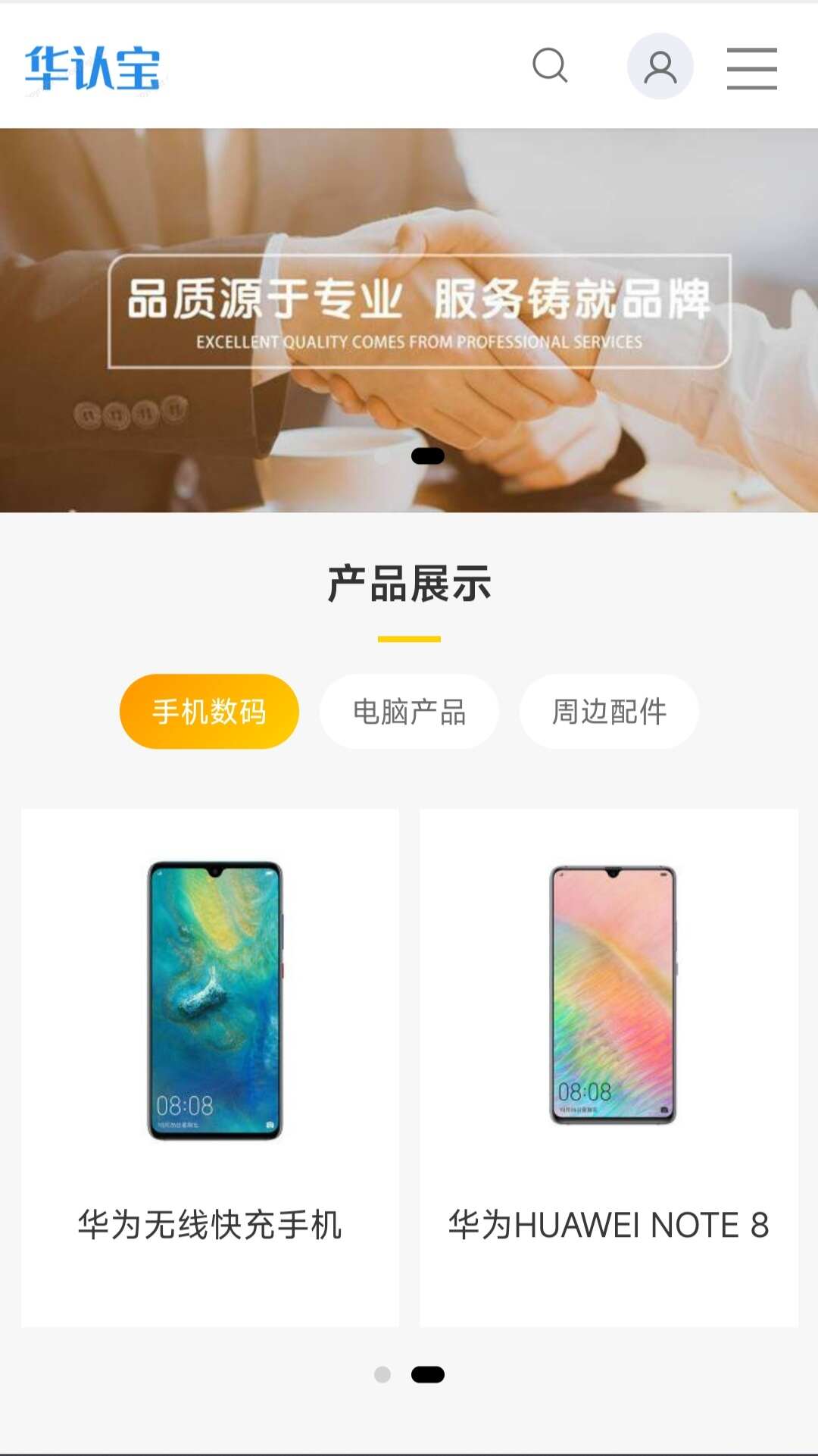 华认宝官方版app下载软件图1: