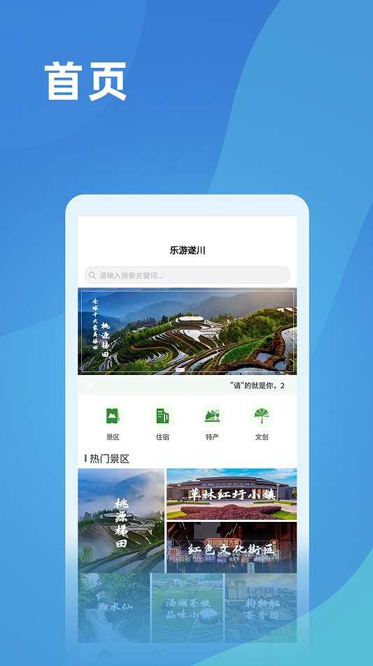 乐游遂川旅游软件app下载图片1