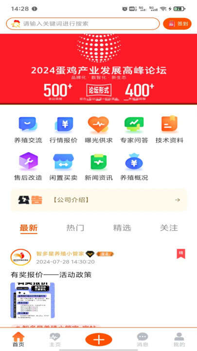 智多星养殖小管家手机版app下载图3: