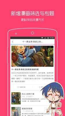 一耽漫画yidan.apk,版本2.1下载图1: